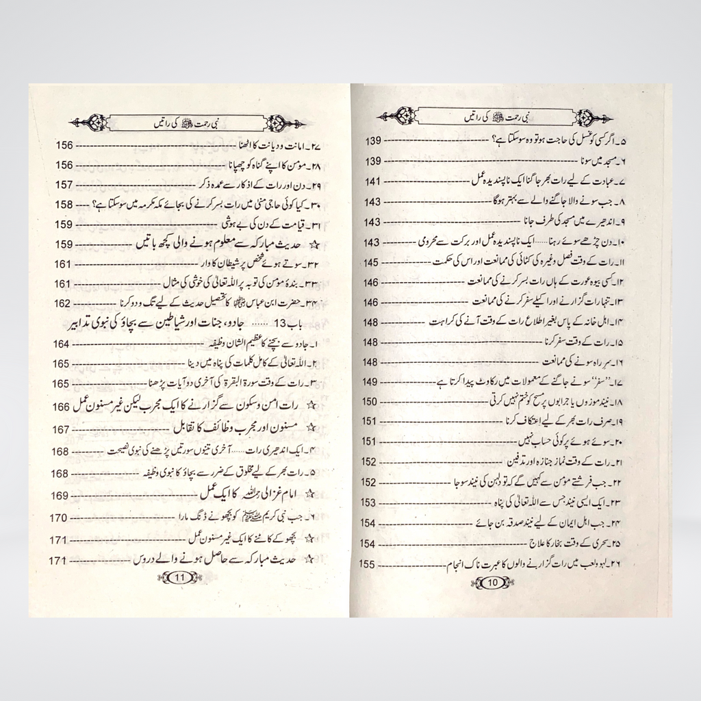 Nabi e Rehmat (SAW) Ki Raatain (Seerat Award) - Maktaba Quddusia 