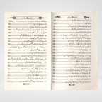 Nabi e Rehmat (SAW) Ki Raatain (Seerat Award) - Maktaba Quddusia 