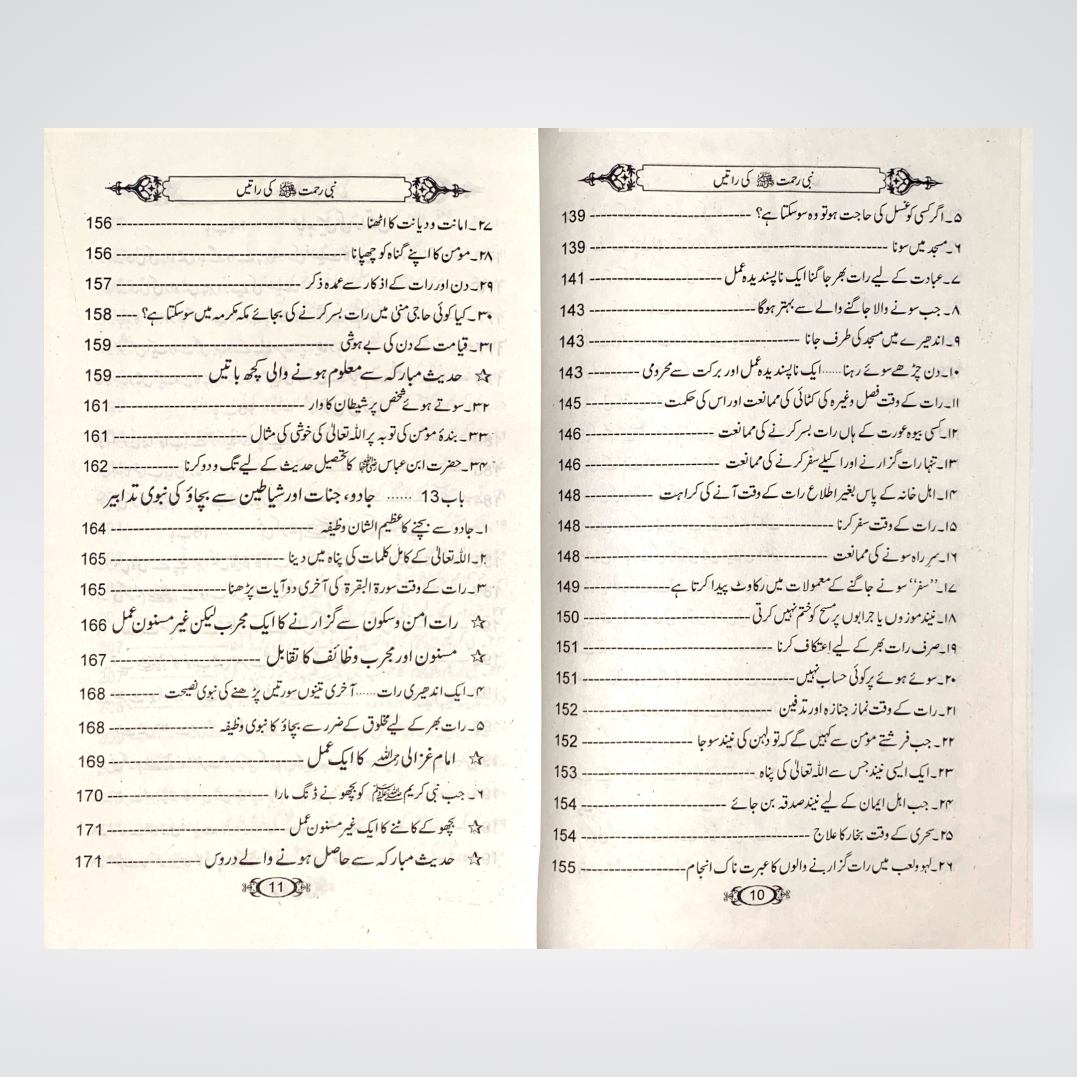 Nabi e Rehmat (SAW) Ki Raatain (Seerat Award) - Maktaba Quddusia 