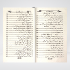 Nabi e Rehmat (SAW) Ki Raatain (Seerat Award) - Maktaba Quddusia 
