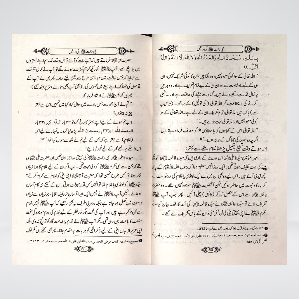 Nabi e Rehmat (SAW) Ki Raatain (Seerat Award) - Maktaba Quddusia 