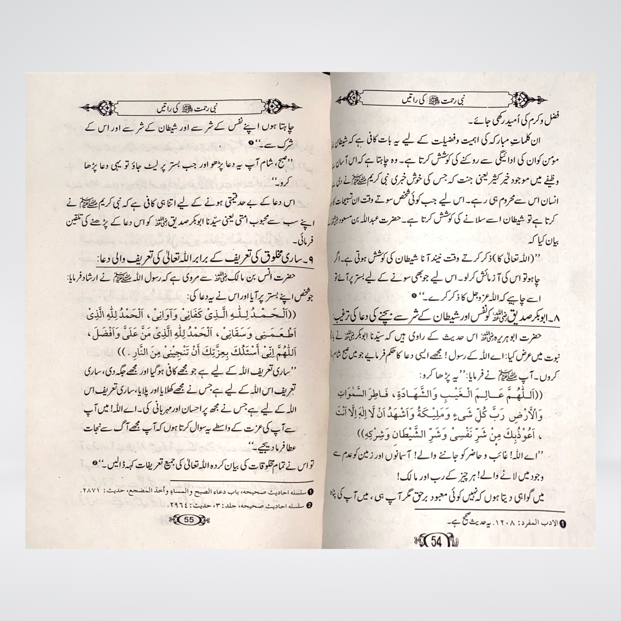 Nabi e Rehmat (SAW) Ki Raatain (Seerat Award) - Maktaba Quddusia 