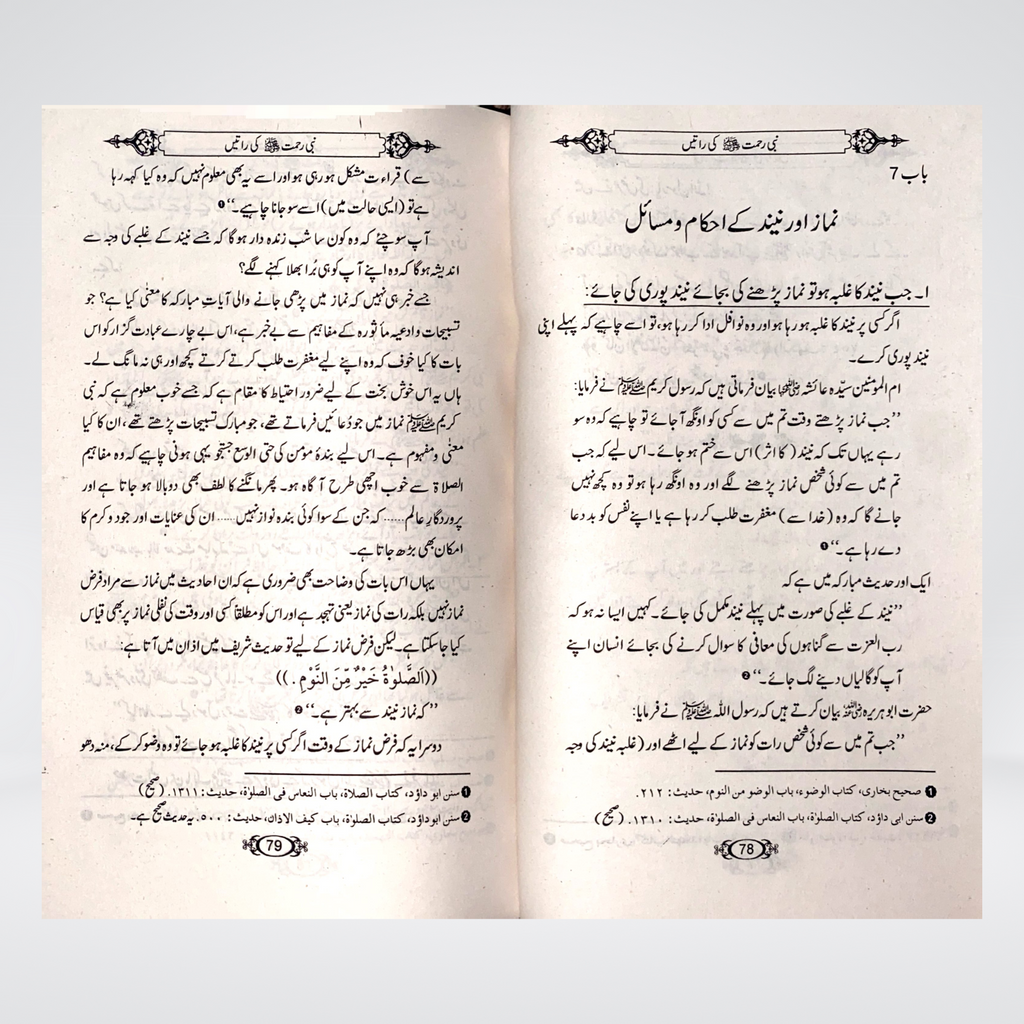 Nabi e Rehmat (SAW) Ki Raatain (Seerat Award) - Maktaba Quddusia 