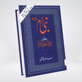 Nabi Akram Batoor Mahir e Nafsiat
