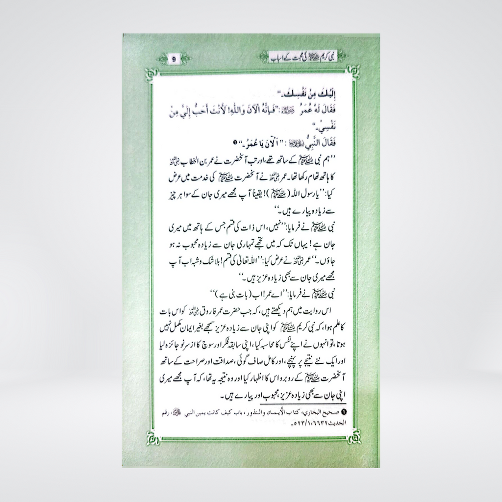 Nabi-e-Kareem Ki Mohabbat Ke Asbaab | Dr Fazal Elahi