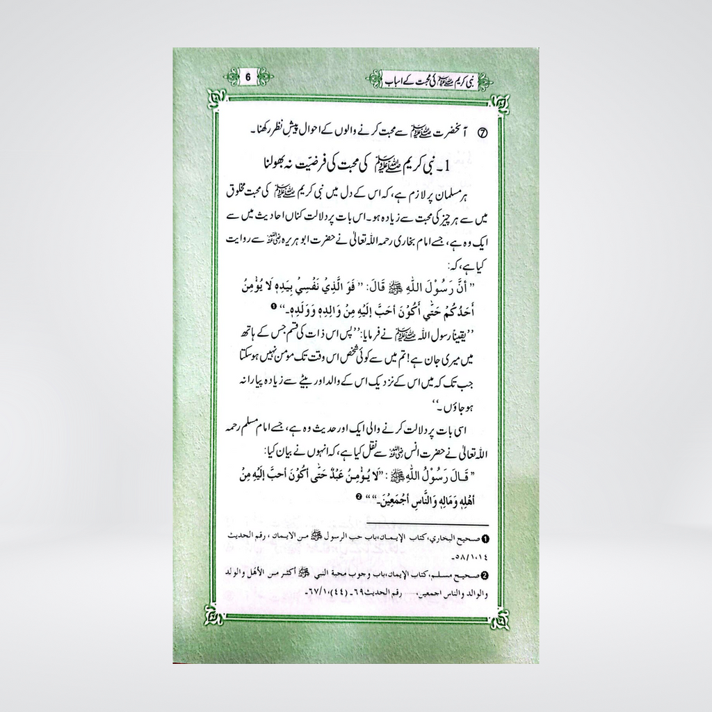 Nabi-e-Kareem Ki Mohabbat Ke Asbaab | Dr Fazal Elahi