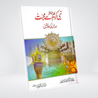 Nabi-e-Kareem Se Mohabbat Aur Us Ki Alamatein | Dr Fazal Elahi