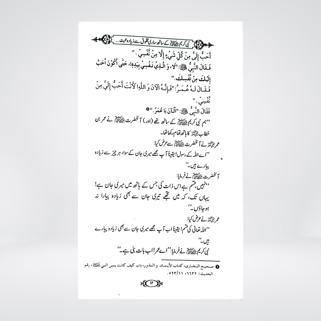 Nabi-e-Kareem Se Mohabbat Aur Us Ki Alamatein | Dr Fazal Elahi