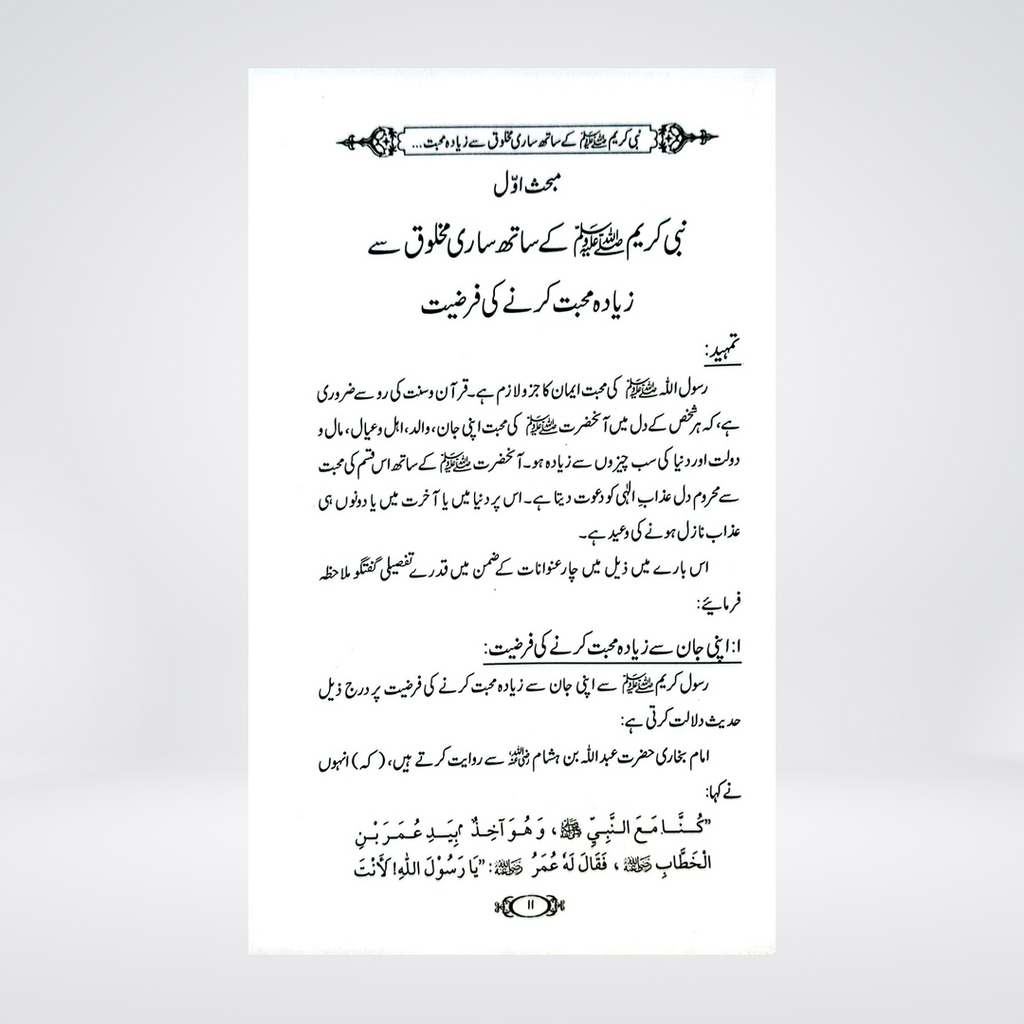 Nabi-e-Kareem Se Mohabbat Aur Us Ki Alamatein | Dr Fazal Elahi