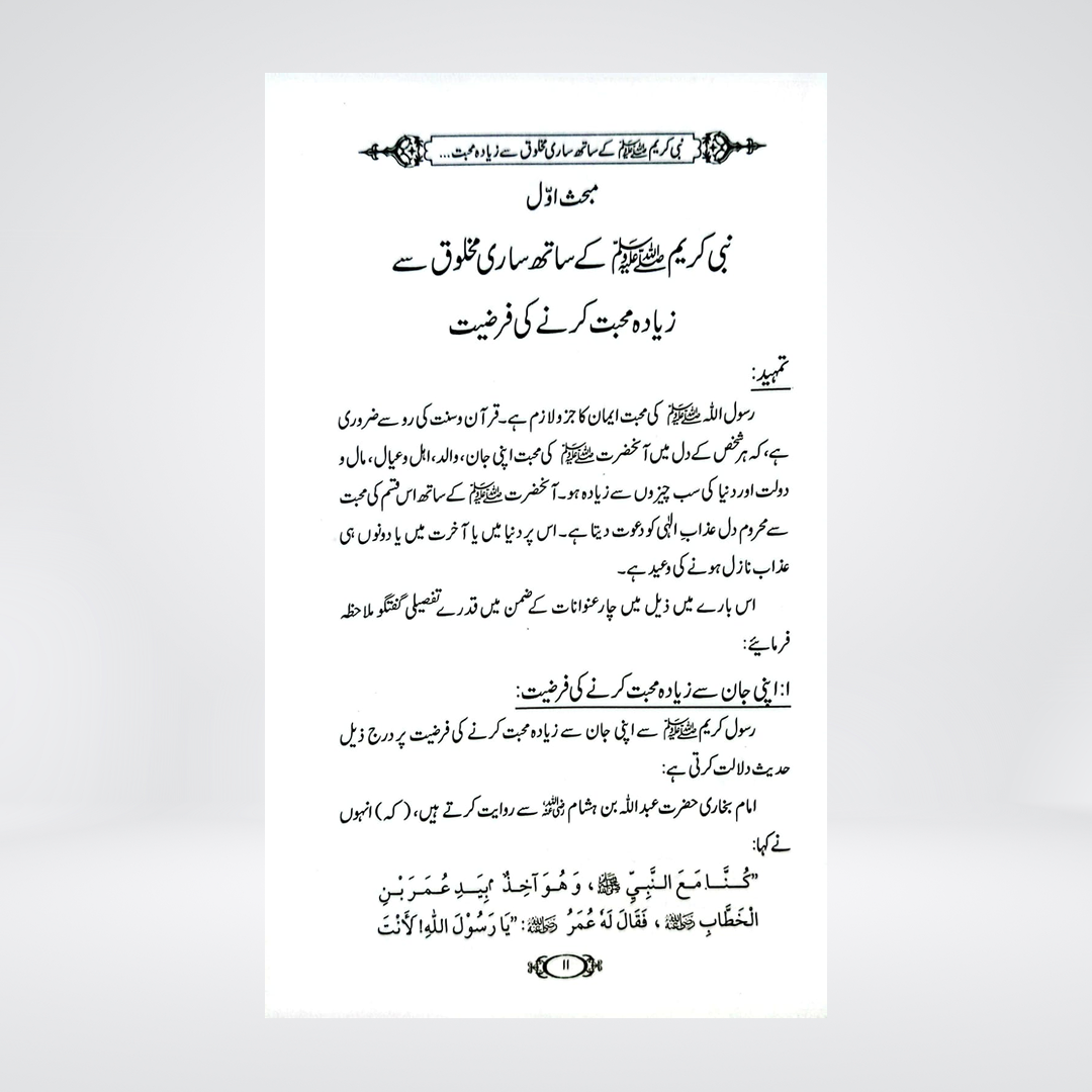 Nabi-e-Kareem Se Mohabbat Aur Us Ki Alamatein | Dr Fazal Elahi