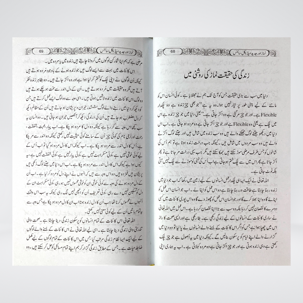 Namaz Aur Modern Medical Science - Maktaba Quddusia 