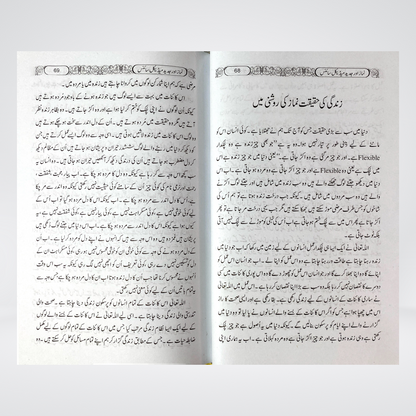 Namaz Aur Modern Medical Science - Maktaba Quddusia 