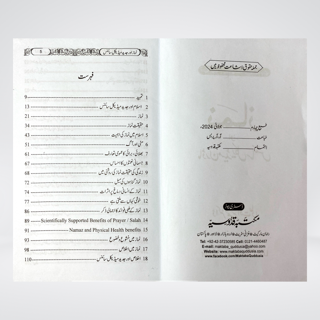 Namaz Aur Modern Medical Science - Maktaba Quddusia 