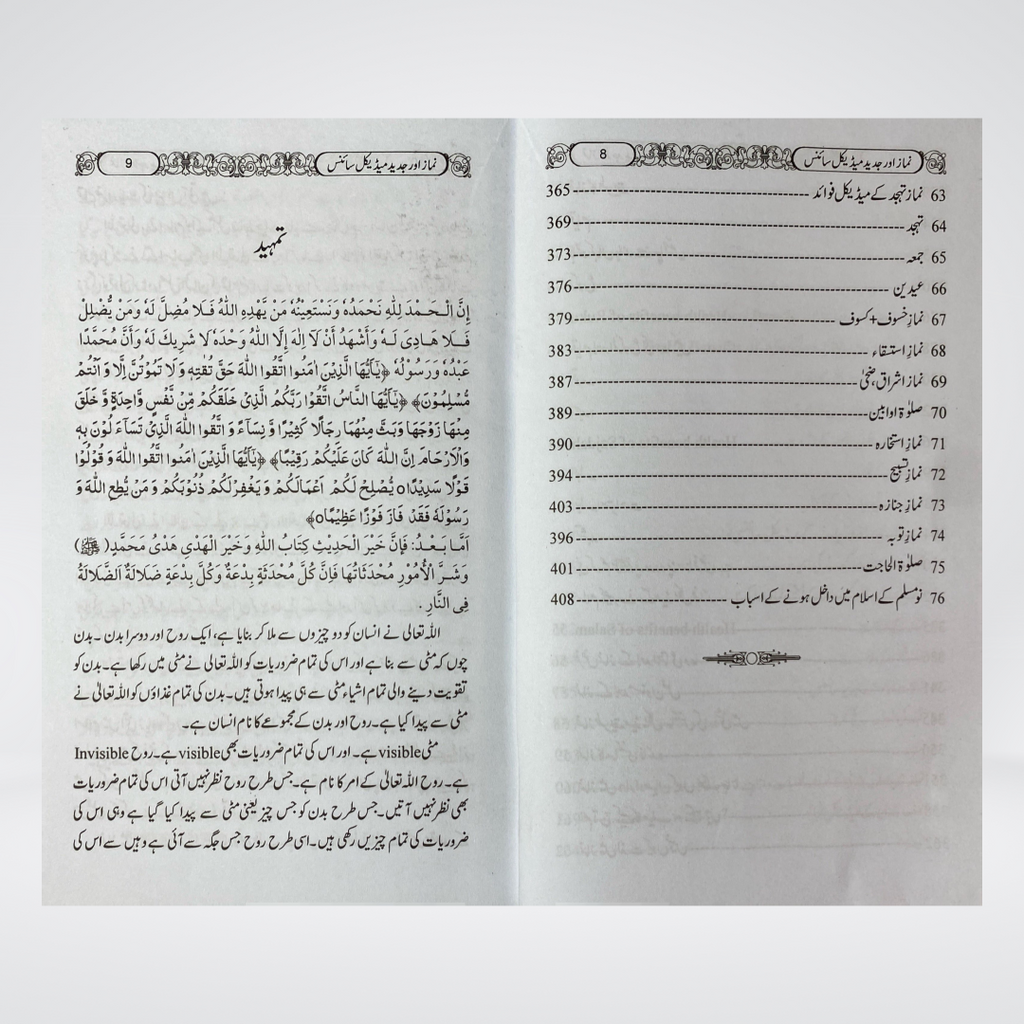 Namaz Aur Modern Medical Science - Maktaba Quddusia 
