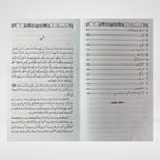 Namaz Aur Modern Medical Science hardcover Urdu Islamic book view