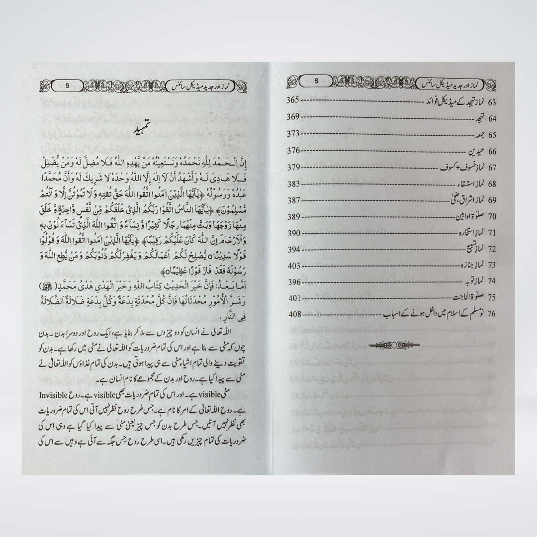 Namaz Aur Modern Medical Science - Maktaba Quddusia 