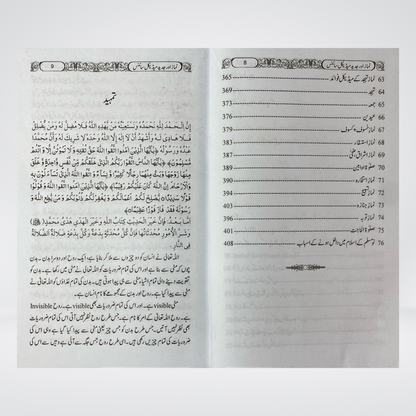 Namaz Aur Modern Medical Science - Maktaba Quddusia 