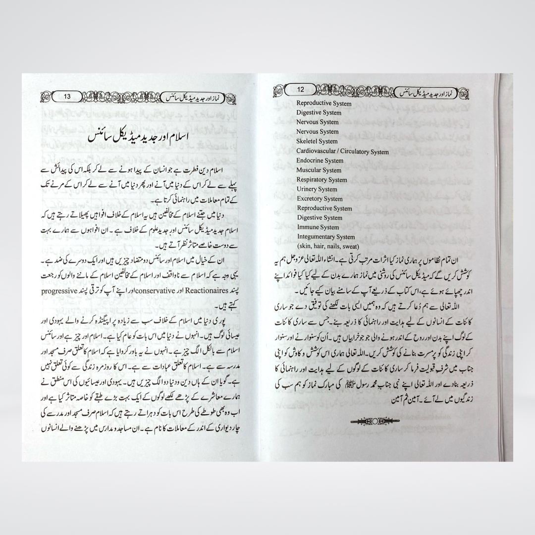 Namaz Aur Modern Medical Science - Maktaba Quddusia 