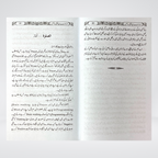 Namaz Aur Modern Medical Science - Maktaba Quddusia 