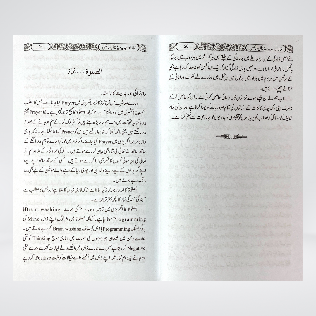 Namaz Aur Modern Medical Science - Maktaba Quddusia 