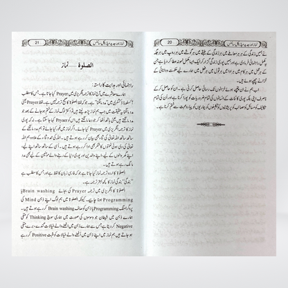 Namaz Aur Modern Medical Science - Maktaba Quddusia 