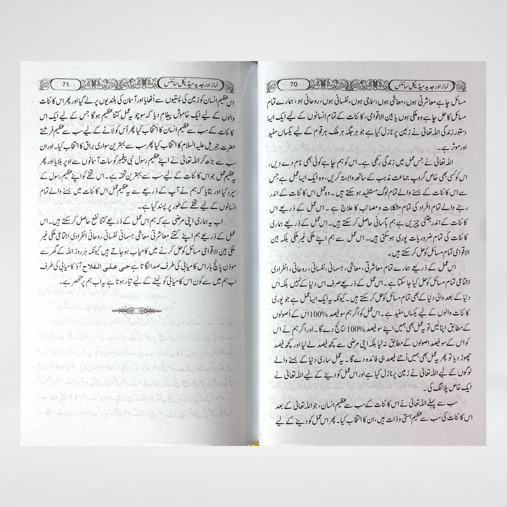 Namaz Aur Modern Medical Science - Maktaba Quddusia 