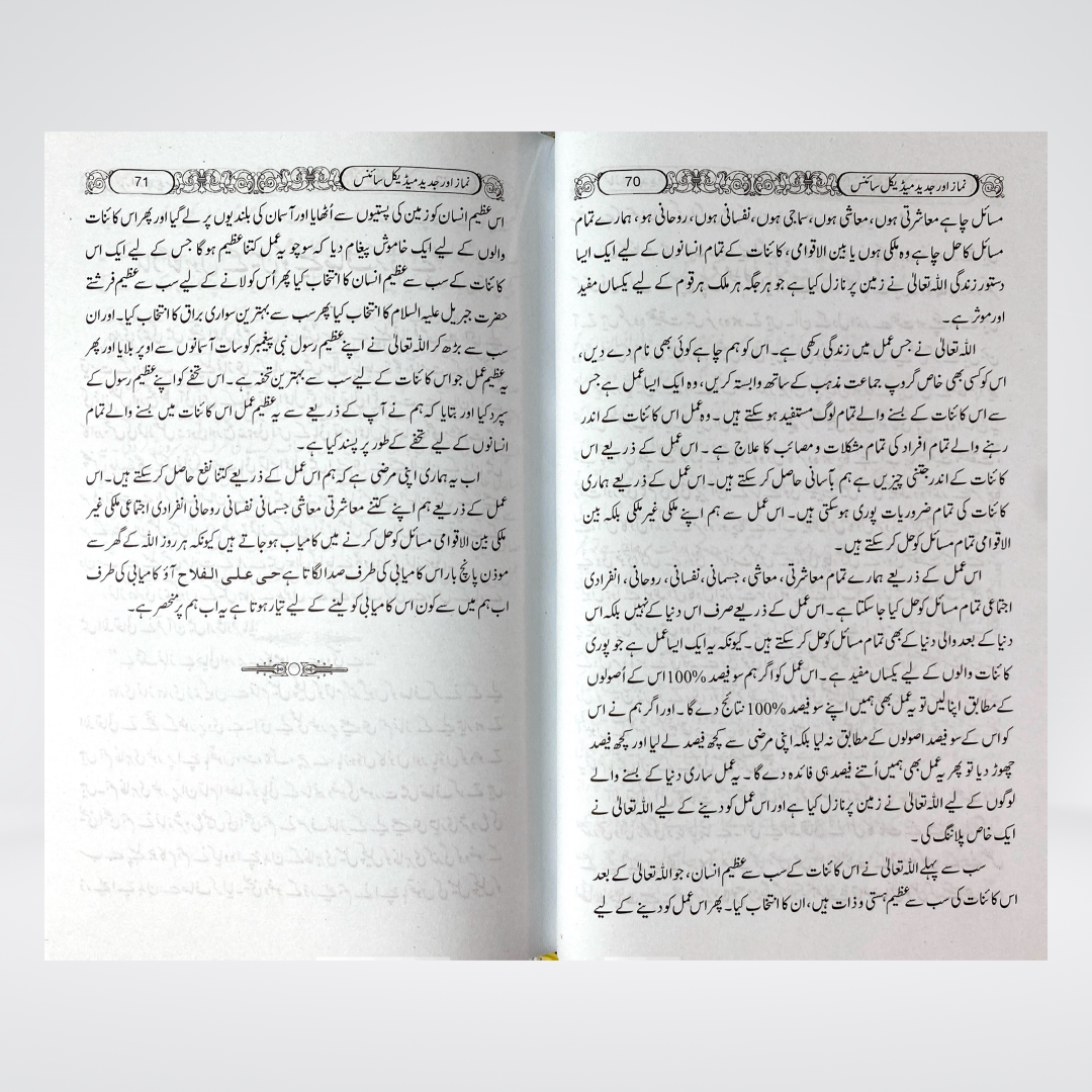 Namaz Aur Modern Medical Science - Maktaba Quddusia 