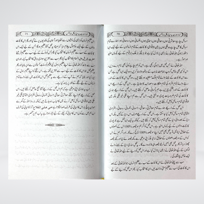Namaz Aur Modern Medical Science - Maktaba Quddusia 