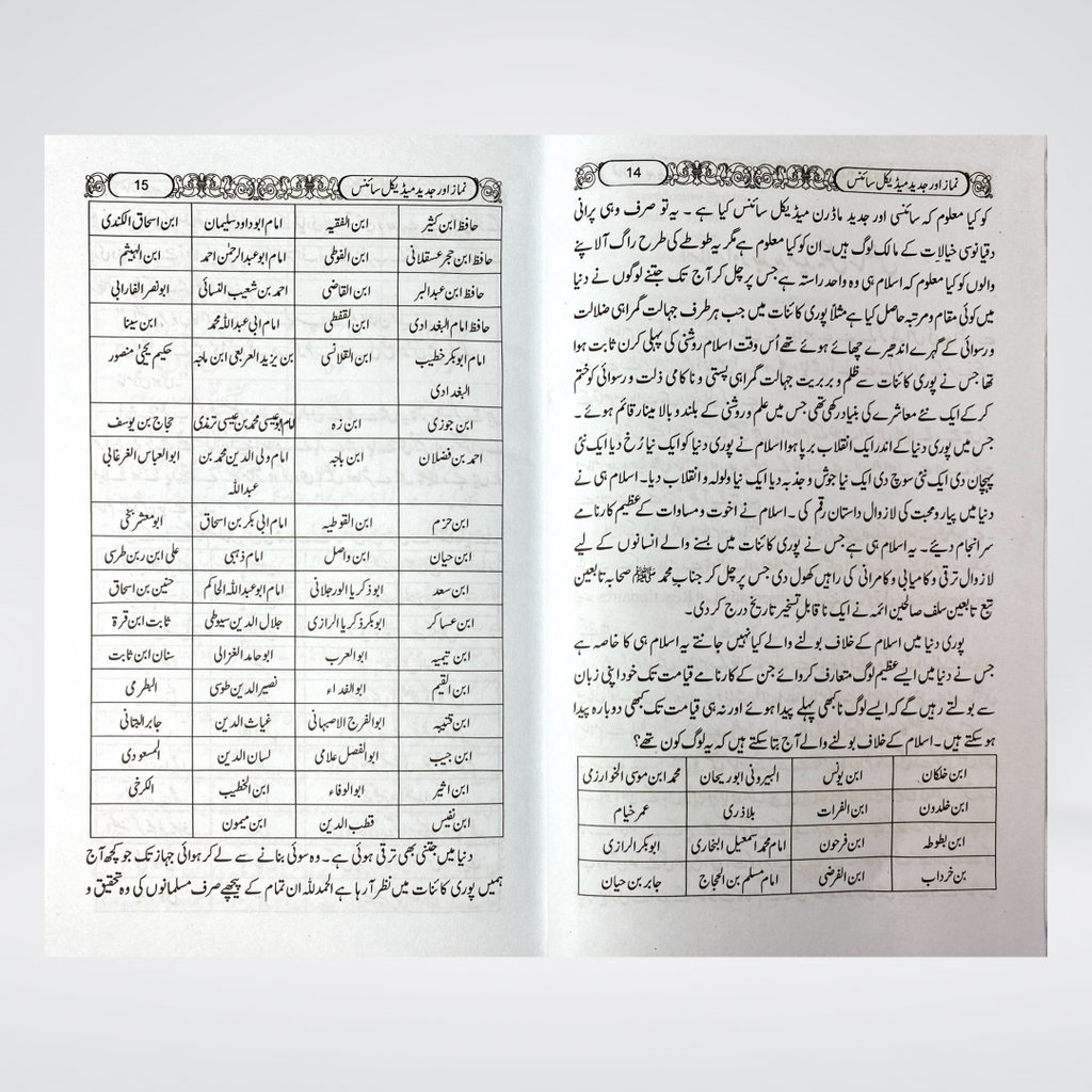 Namaz Aur Modern Medical Science - Maktaba Quddusia 