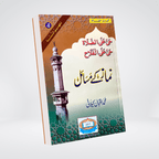 Namaz Kay Masail Urdu prayer rulings book cover