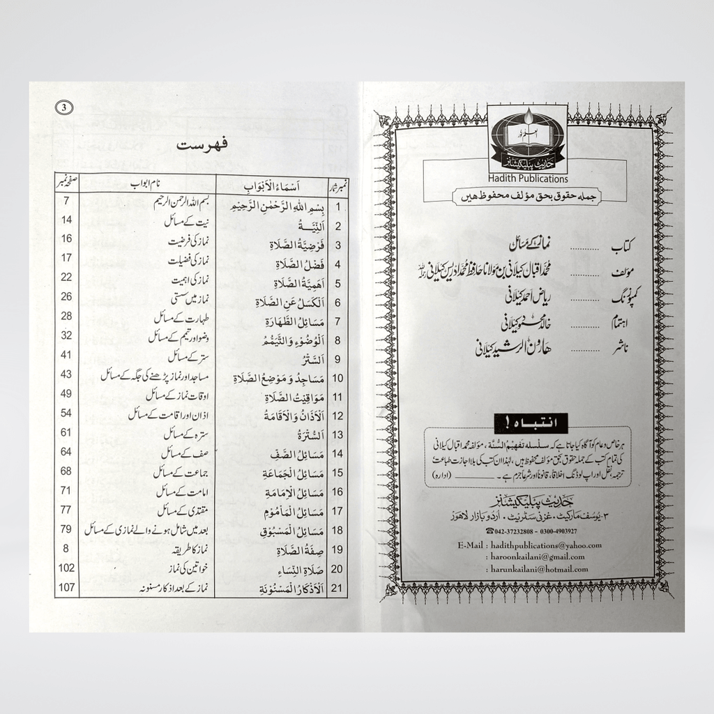 Inside pages of Namaz Kay Masail by Muhammad Iqbal Kelani