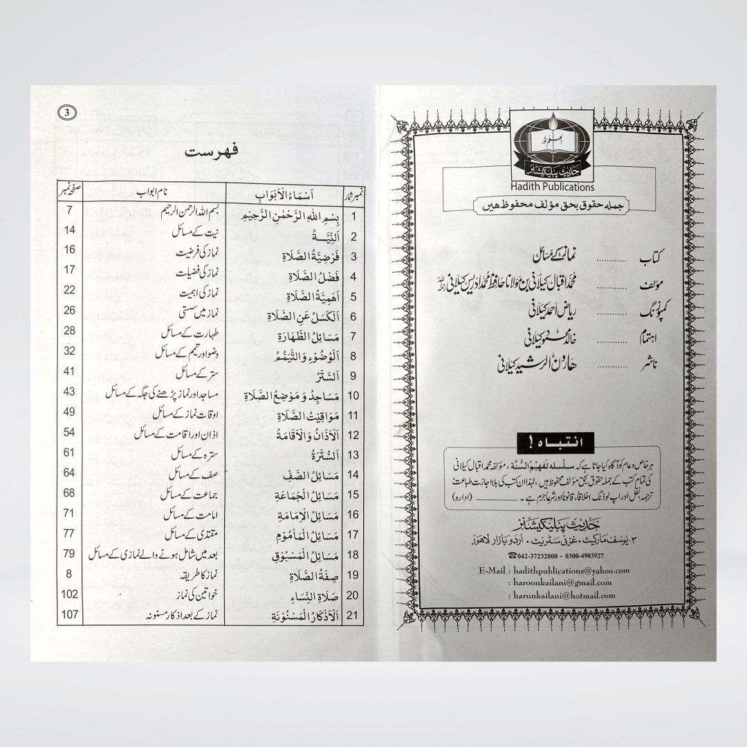 Namaz Kay Masail - Maktaba Quddusia 