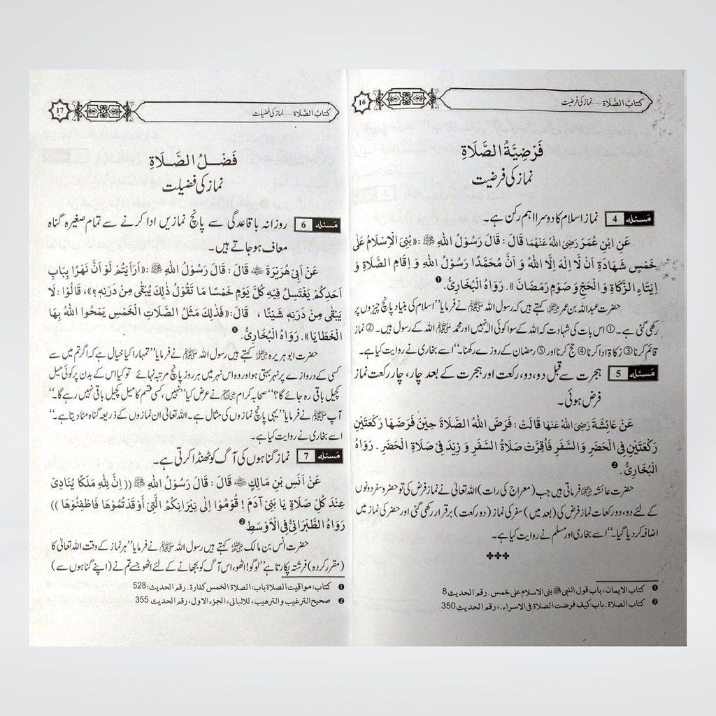 Namaz Kay Masail Hadith Publications product view