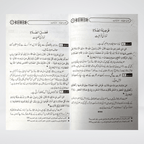 Namaz Kay Masail Hadith Publications product view