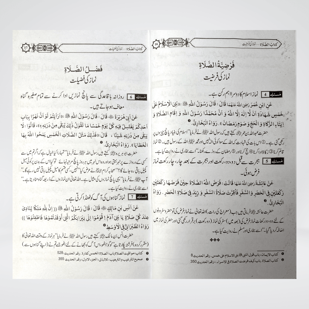 Namaz Kay Masail - Maktaba Quddusia 
