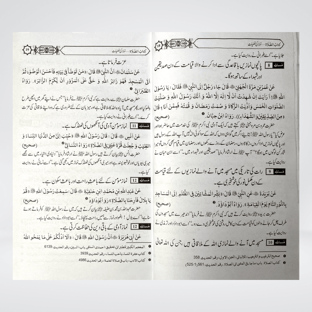 Additional image of Namaz Kay Masail Urdu book