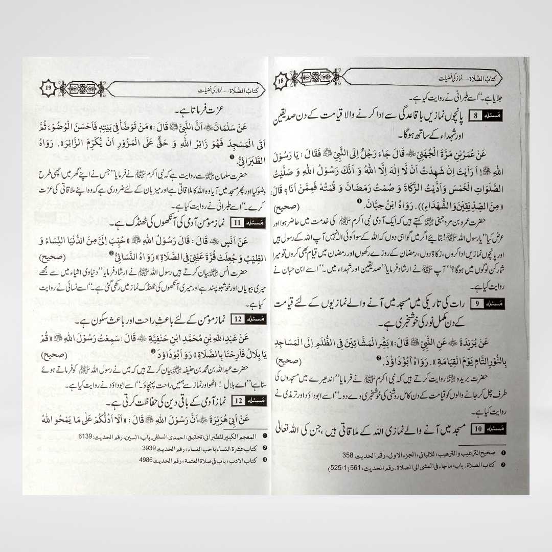 Namaz Kay Masail - Maktaba Quddusia 