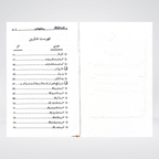 Namaz Main Surah Fatiha inside page on Surah Fatiha in Salah
