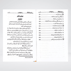 Namaz Main Surah Fatiha Urdu book back cover