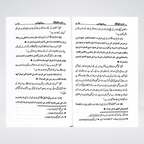 Namaz Main Surah Fatiha open page with Urdu prayer ruling discussion