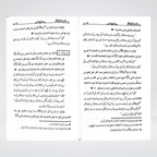 Namaz Main Surah Fatiha product view for Salah study