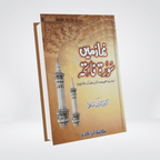 Namaz Main Surah Fatiha Urdu book front cover by Karam Uddin Salafi