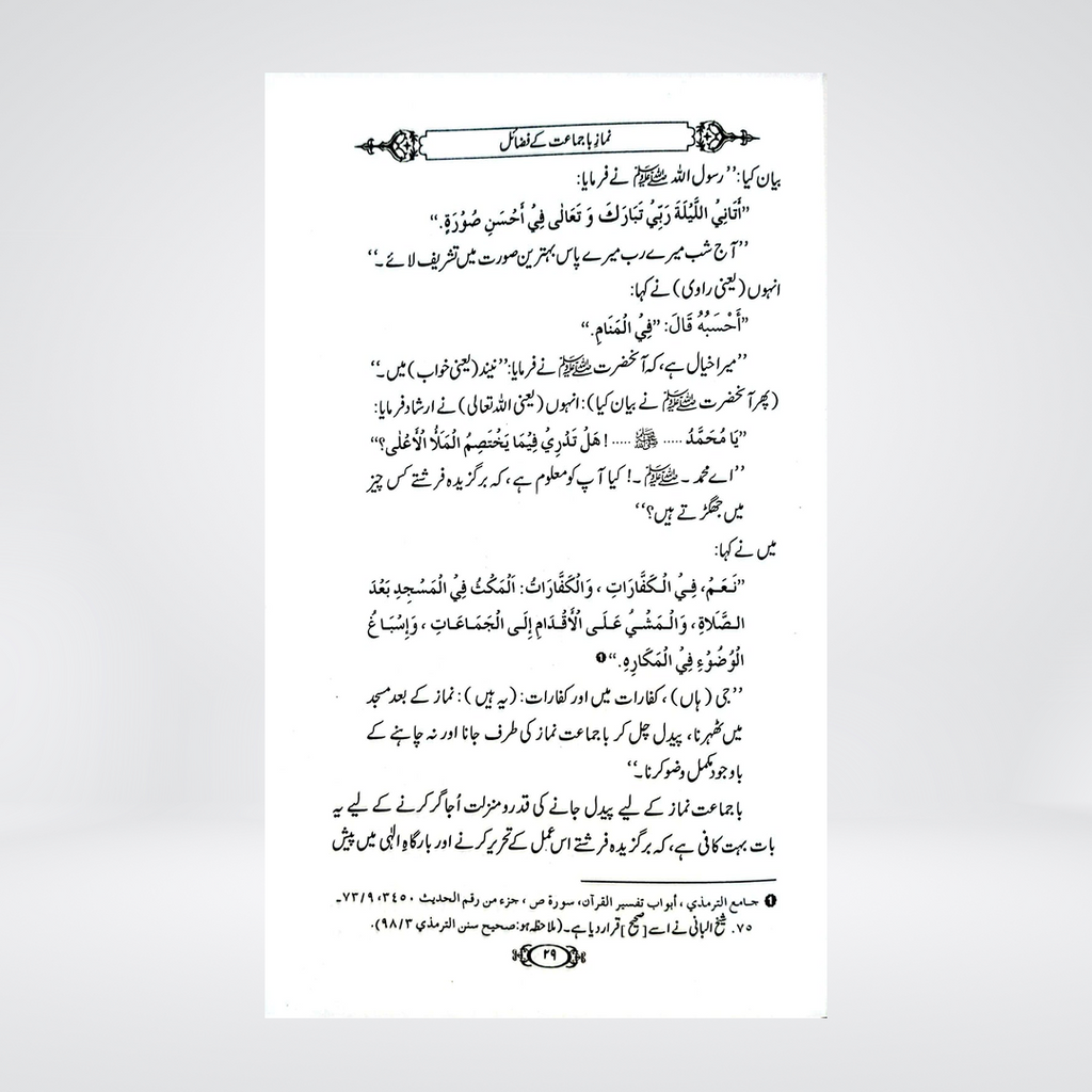 Namaz-e-Ba-Jamat Ki Ahmiyat | Dr Fazal Elahi