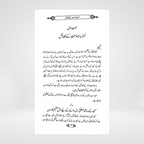 Namaz-e-Ba-Jamat Ki Ahmiyat | Dr Fazal Elahi