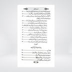 Namaz-e-Ba-Jamat Ki Ahmiyat | Dr Fazal Elahi