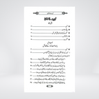 Namaz-e-Ba-Jamat Ki Ahmiyat | Dr Fazal Elahi