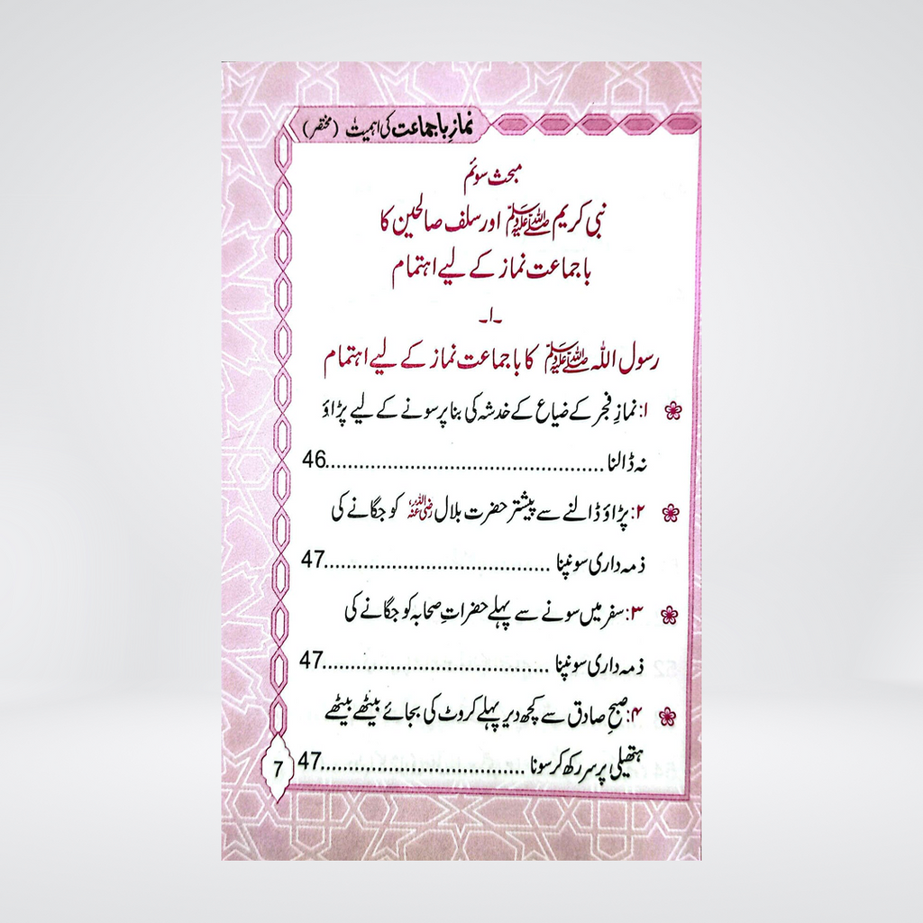 Namaz-e-Ba-Jamat Ki Ahmiyat | Pocket Size | Dr Fazal Elahi