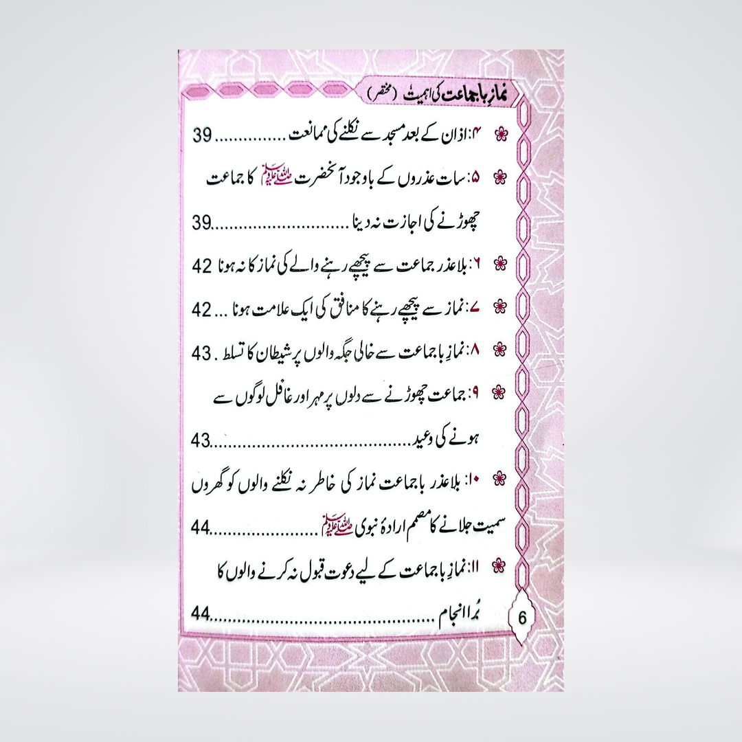 Namaz-e-Ba-Jamat Ki Ahmiyat | Pocket Size | Dr Fazal Elahi