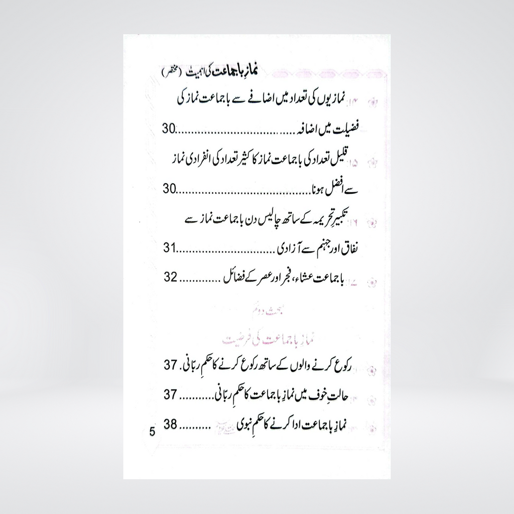 Namaz-e-Ba-Jamat Ki Ahmiyat | Pocket Size | Dr Fazal Elahi