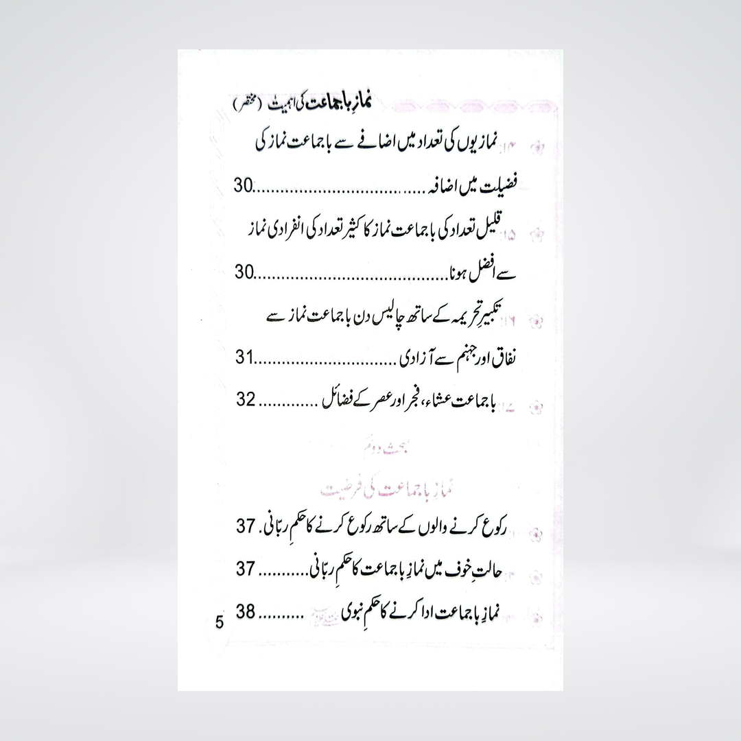 Namaz-e-Ba-Jamat Ki Ahmiyat | Pocket Size | Dr Fazal Elahi